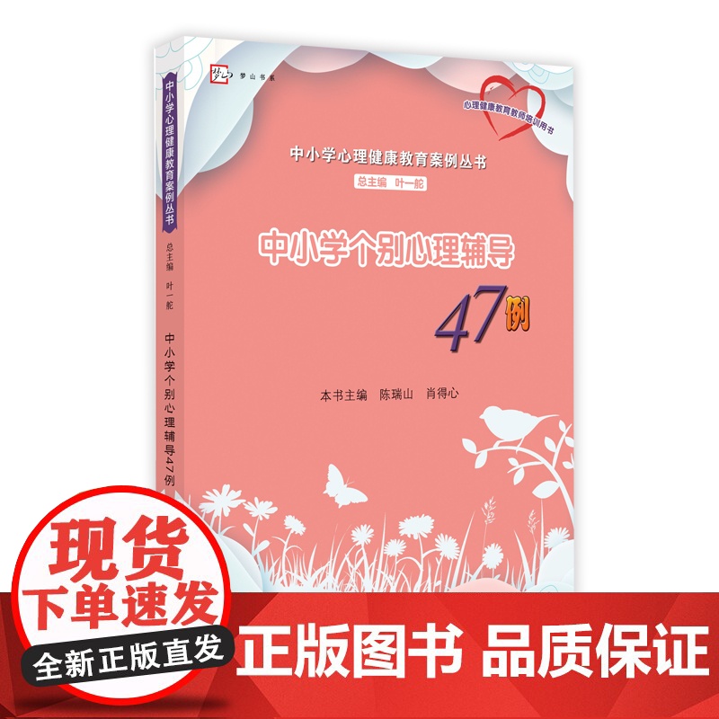 中小学心理健康教育课教学设计56例 中小学心理健康教育实用丛书 中小学班主任基本功 梦山书系 店高清大图