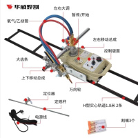华威 单割炬半自动气割机 CG1-30 一套