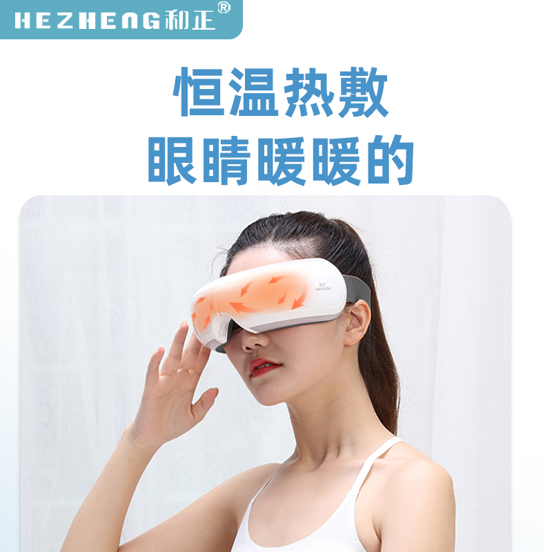 和正眼部按摩器HZ-QNA-2.高清大图