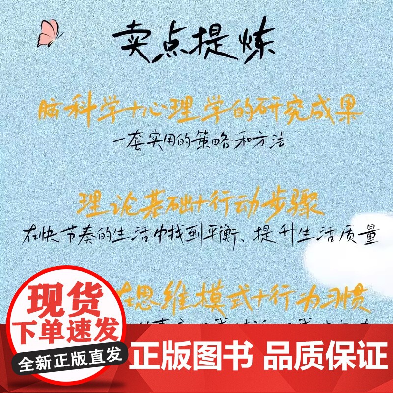 学会慢思考 从脑科学到心理学的有效方法 重塑大脑慢思考力 如何在信息过载时代做出正确决策 正版书籍高清大图