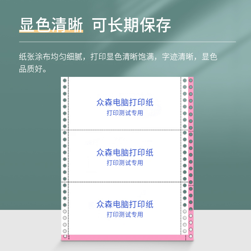 众森电脑打印纸 一联3等份 241-1连续针式 单层纯白可撕边 发货单出库凭证清单 1000页/包