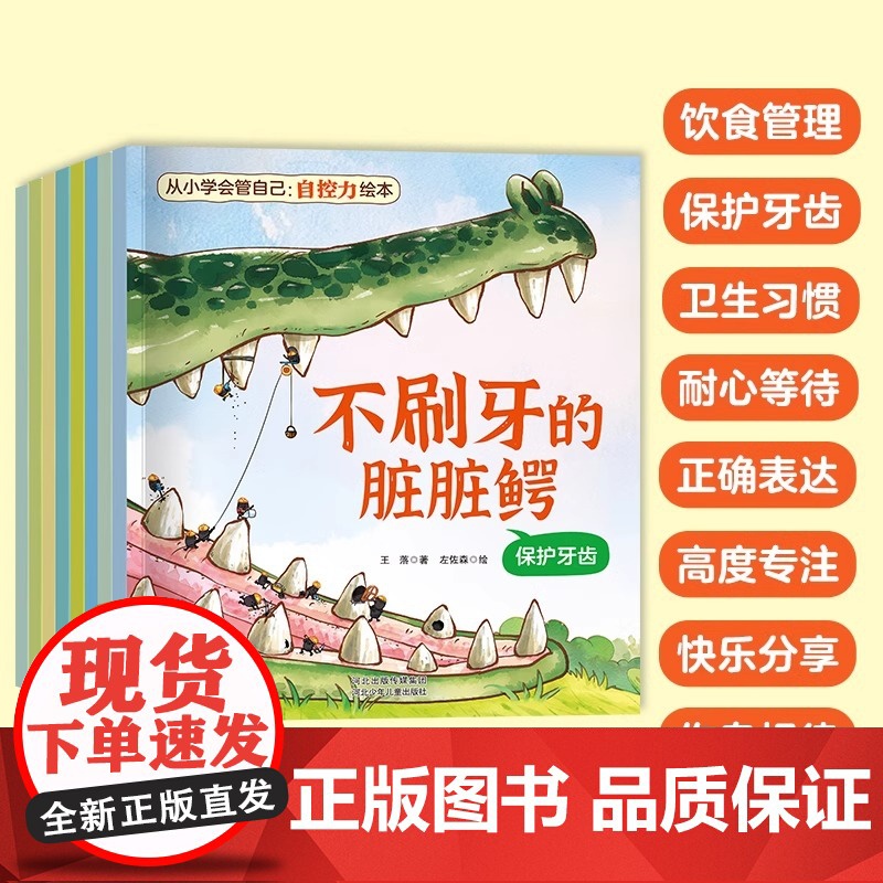 [抖音同款]儿童自控力绘本全套8册从小学会管自己自控力绘本3-8岁自我管理爱哭的汪汪狗儿童好习惯培养名家表达饮食管理读者高清大图