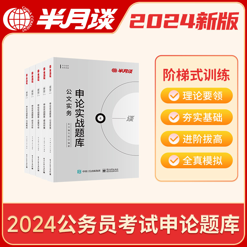 [申论实战题库]全套5本 [正版]申论省考公务员考试2025国考申论实战题库真题考公模拟刷题提出对策综合分析公文实务文章