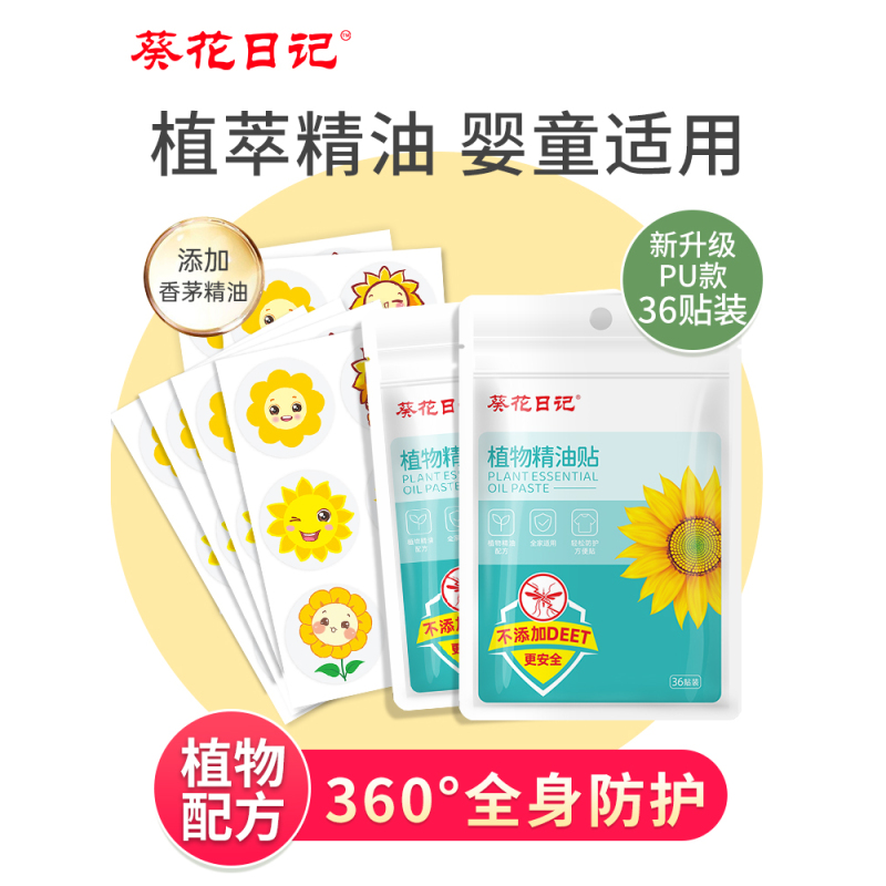 至:山西阳泉城区共1个商家[正版图书]葵花日记植物精油贴60贴装紫草膏