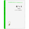 [M]菊与刀 日本文化诸模式(增订版)-9787100087841