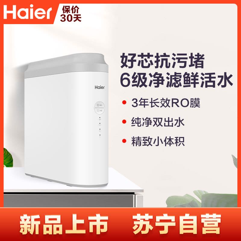 海尔净水器HRO6H96-3U1 好芯抗污堵 600G大通量 6级复合滤芯 纯净双出水图片