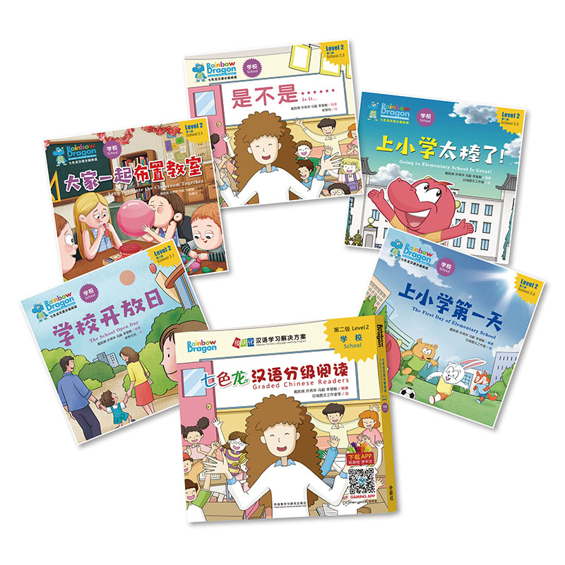 [正版]七色龙汉语分级阅读第二级:学校高清大图