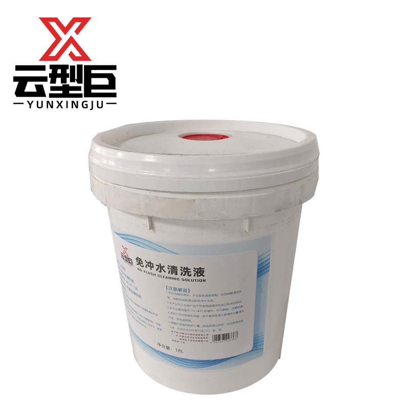 云型巨 免冲水清洗液 MC-01 18L 桶高清大图