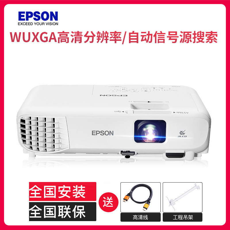 爱普生(EPSON)CB-990U 高亮投影机 教学投影 1080P家用高清投影仪(3800流明 1920×1200超高高清大图