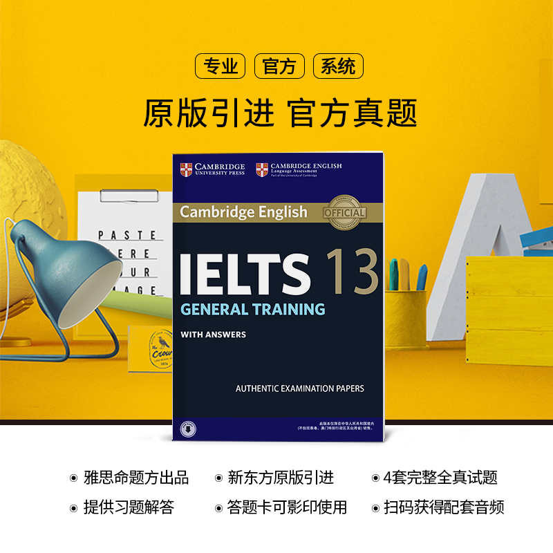 [正版]新东方剑桥雅思真题集13:培训类 IELTS剑G类 剑桥雅思真题全解 出国英国留学考试 书籍 英语高清大图