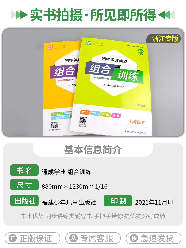 [共2本]语文阅读+英语阅读 七年级上 [正版]初中语文阅读组合训练初中英语阅读组合训练七年级上册下册听力组合训练浙江专高清大图