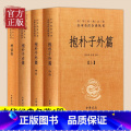【正版】共4本精装 抱朴子内篇 抱朴子外篇 神仙传原文注释白话译文中华书局中华经典名著全本全注全译丛书葛洪着道家养传家本