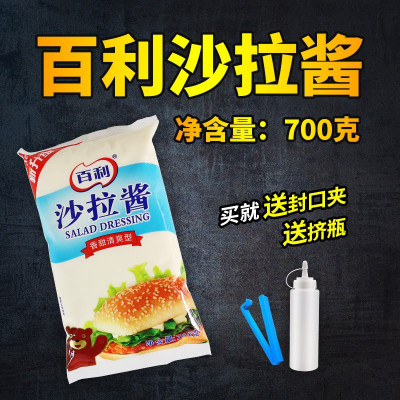 百利香甜清爽型沙拉酱700g水果蔬菜汉堡三明治寿司烘焙原料调味酱