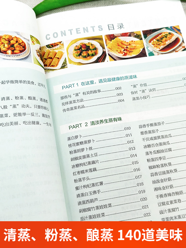 [正版]2本蒸菜真健康+大众凉拌菜少油健康的蒸菜书籍素食肉食清蒸方法书海鲜排骨鱼蒸菜制作配方教程家常菜谱书厨师书家用食谱高清大图