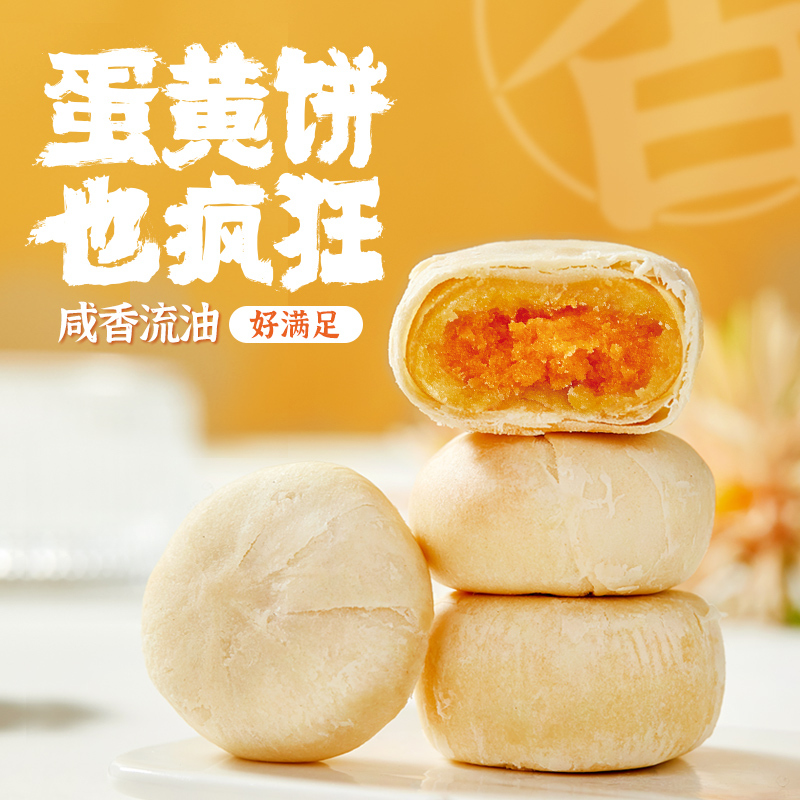 ABD蛋黄饼也疯狂420克/箱(约12枚) 咸蛋黄入馅香酥咸甜好满足 办公室零食下午茶夜宵饱腹解馋