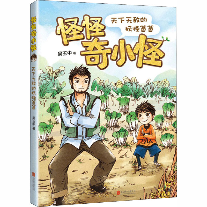 醉染图书天下的妖怪爸爸9787559642554高清大图
