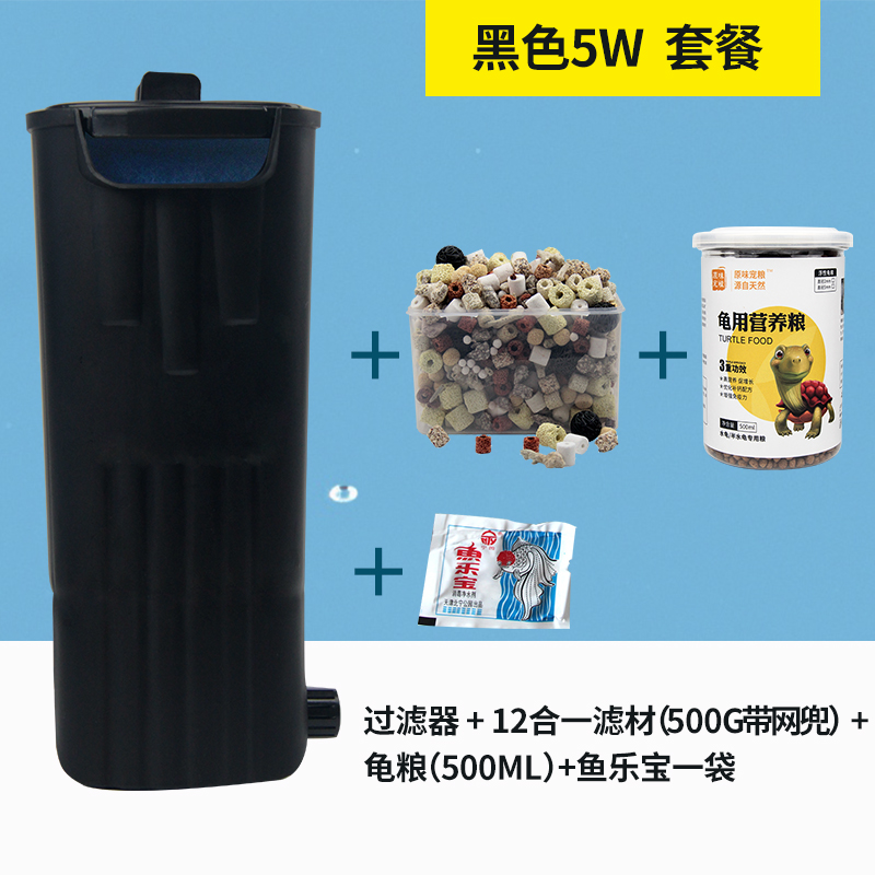 乌龟缸过滤器低水位浅水小鱼缸瀑布式迷你小型静音内置净水器设备_4 默认尺寸 黑色5W+实惠套餐