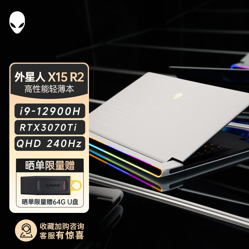 外星人ALIENWARE x15 R2 15.6英寸高端游戏本 14核i9-12900H 32G 1TB RTX3070Ti 240Hz 高刷屏轻薄笔记本电脑2978QW 典藏版