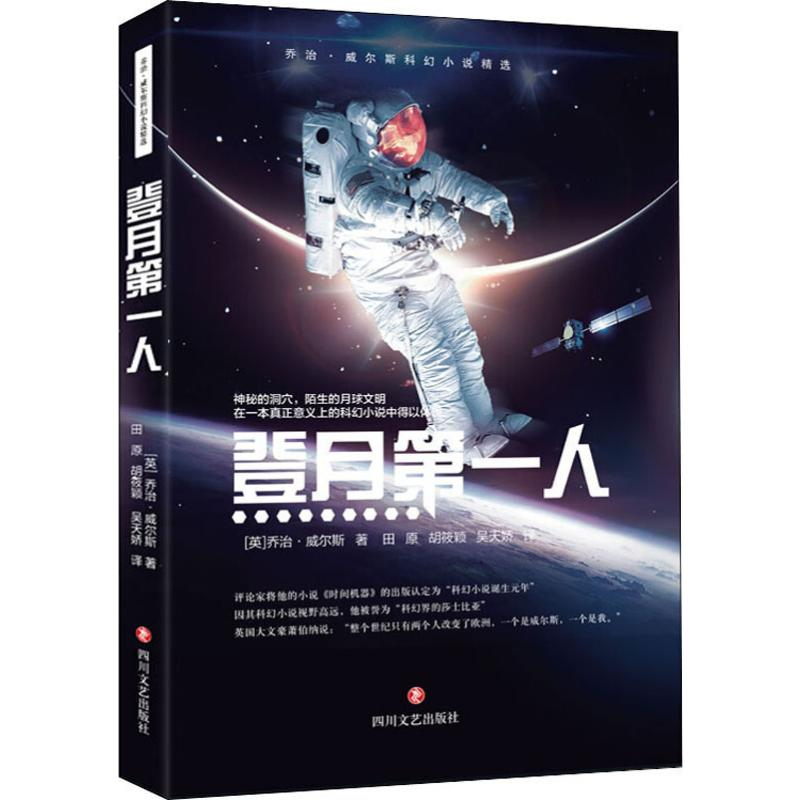 醉染图书登月人9787541155833高清大图