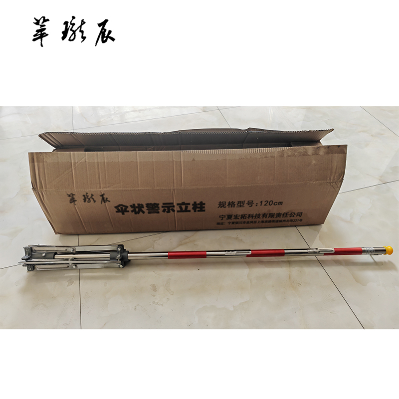 萃珑辰 伞状警示立柱 120cm 个高清大图