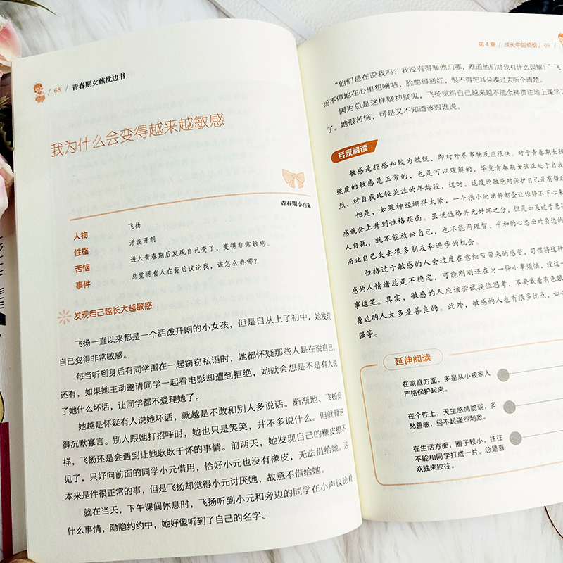 [单册]青春期女孩枕边书 [正版]青春期女孩枕边书 青春期女孩成长教育书籍 为女孩贴心答疑解惑 10~18岁青春期生理少高清大图