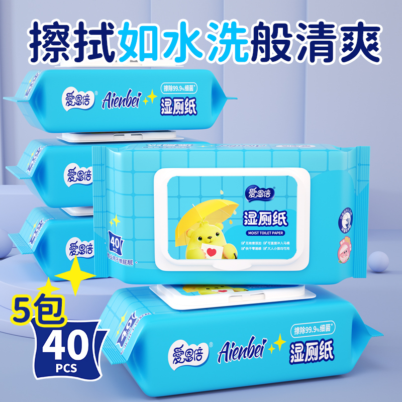 爱恩倍湿厕纸水润清爽宝宝婴儿擦屁屁湿厕纸擦拭细菌遇水可冲散无纺布湿巾纸40片*5包