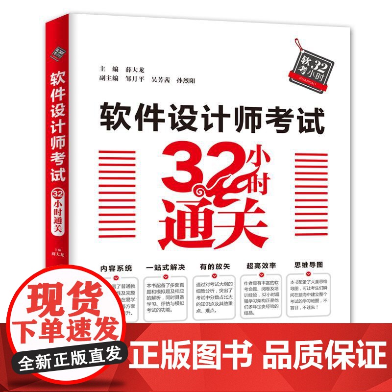 [央视网]软件设计师考试32小时通关 2025一线软考专家编写 教程+考点梳理+典型习题 真题+答案解析+思维导图高清大图