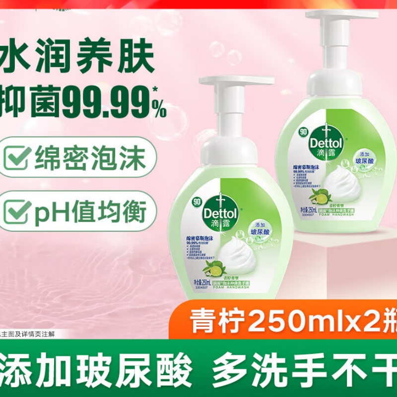 滴露(Dettol)玻尿酸泡沫洗手液 儿童宝宝成人通用家庭抑菌洗手液 250ml*2瓶 青柠香味