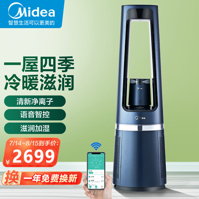美的(Midea)星空系列 无叶风扇大风量多功能智能遥控感温家用轻音母婴扇净化风扇AMS150E-SJD