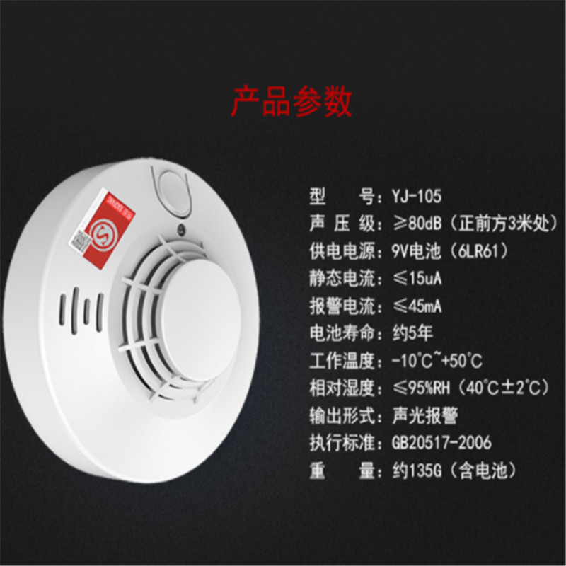 ZDET J系列岡祈YJ-105B消防烟雾报警器家用商用3C认证(个)