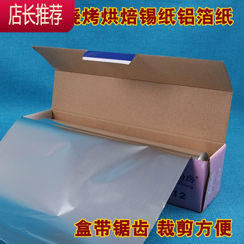 锡纸烤箱家用食品级空气炸锅烧烤盘专用锡箔纸烘焙油纸商用铝箔纸JING PING 30厘米宽*15微米厚*10米长