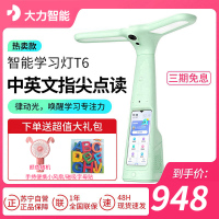 大力智能学习灯T6-薄荷绿 国AA级减蓝光护眼台灯 智能调光小学生学习辅导检查家教机 点读机学生平板电脑 大力神灯智能灯