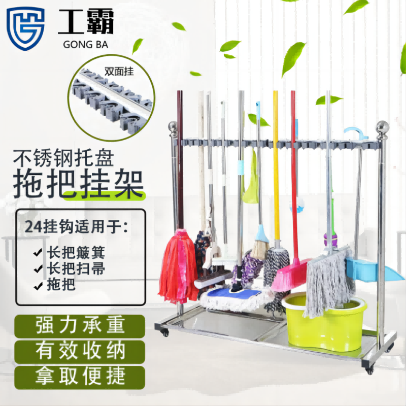 工霸(GONGBA)不锈钢拖把架 落地置物架收纳双面挂【24挂24钩】灰色盘1个