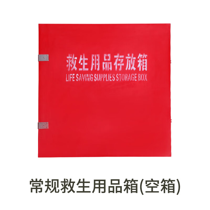 七梭 5mm加厚玻璃钢救生用品箱 救生衣救生圈存放箱 常规救生用品箱(空箱)