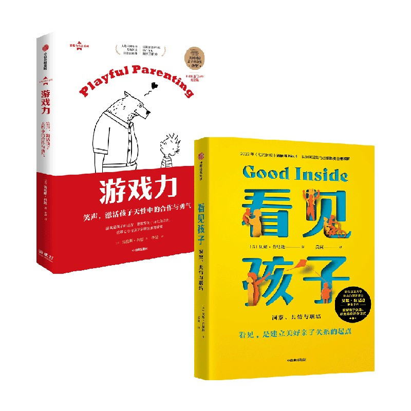 [正版]看见孩子+游戏力(套装2册) 劳伦斯·科恩 贝姬·肯尼迪 著 美国国家亲子出版奖金奖 豆瓣2021年热门育儿图