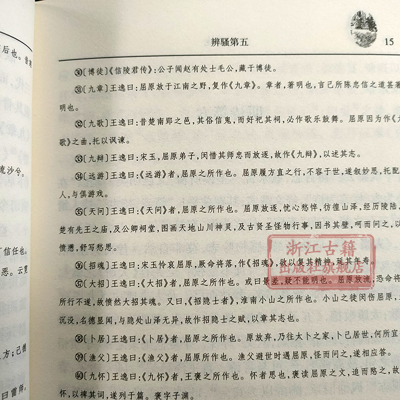 古典名著聚珍文库:文心雕龙 南朝时代散文随笔作品文集文学理论 儒家经典国学启蒙读物故事书 中学生高中青少年课外阅读正版书