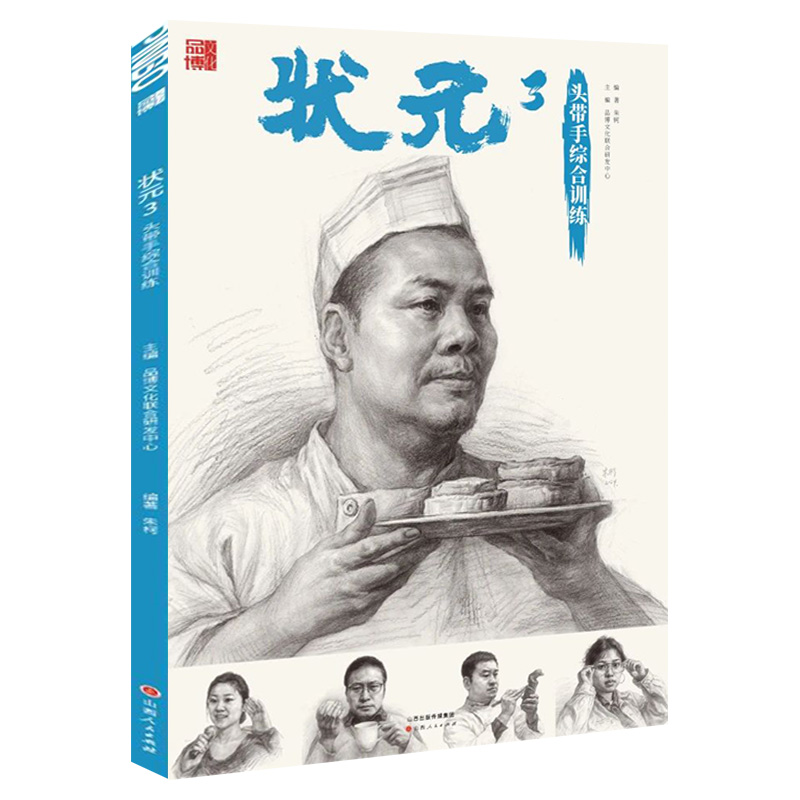 状元3头带手综合训练 [正版]状元3头带手综合训练 2024品博文化朱轲高清大图