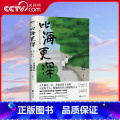 比海更深 新版 【正版】央视网比海更深（新版）是枝裕和电影原著小说 日本文学小说 小偷家族 步履不停 夏天治愈人生 外央