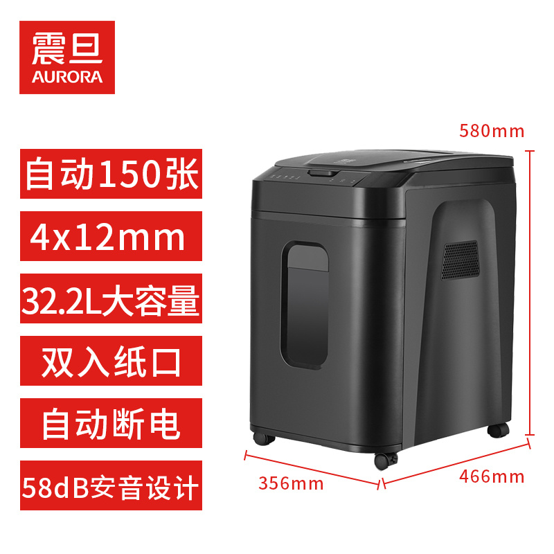 震旦 AURORA 4级保密全自动碎纸机(自动150张 持续60分钟 32.2L 可碎卡、光盘) AS150CM高清大图