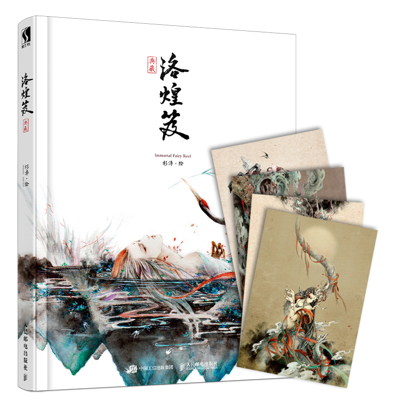 [正版]洛煌笈新修订版 站酷设计师杉泽 山海经观山海聊斋故事绘画画册 古风 国墨手绘插画作品集 黑白画意系列
