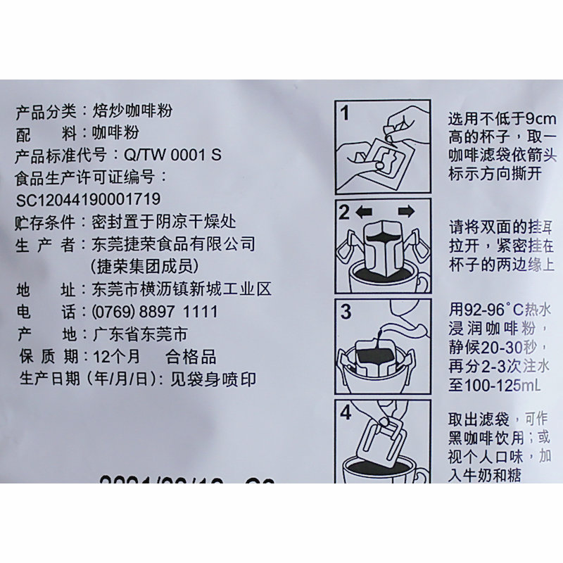 拍1件发5包 捷荣挂耳咖啡滤泡式咖啡粉5包/10包/20包/30包/50包可选