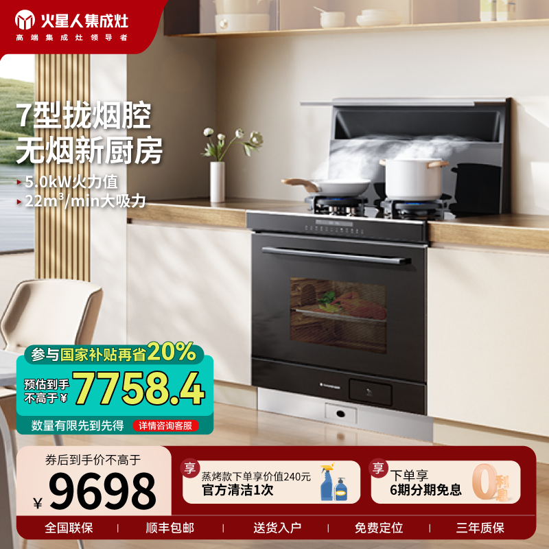 【新品】火星人ET28BC氧气系列液化气左烟道集成灶家用蒸烤箱一体油烟机环保灶