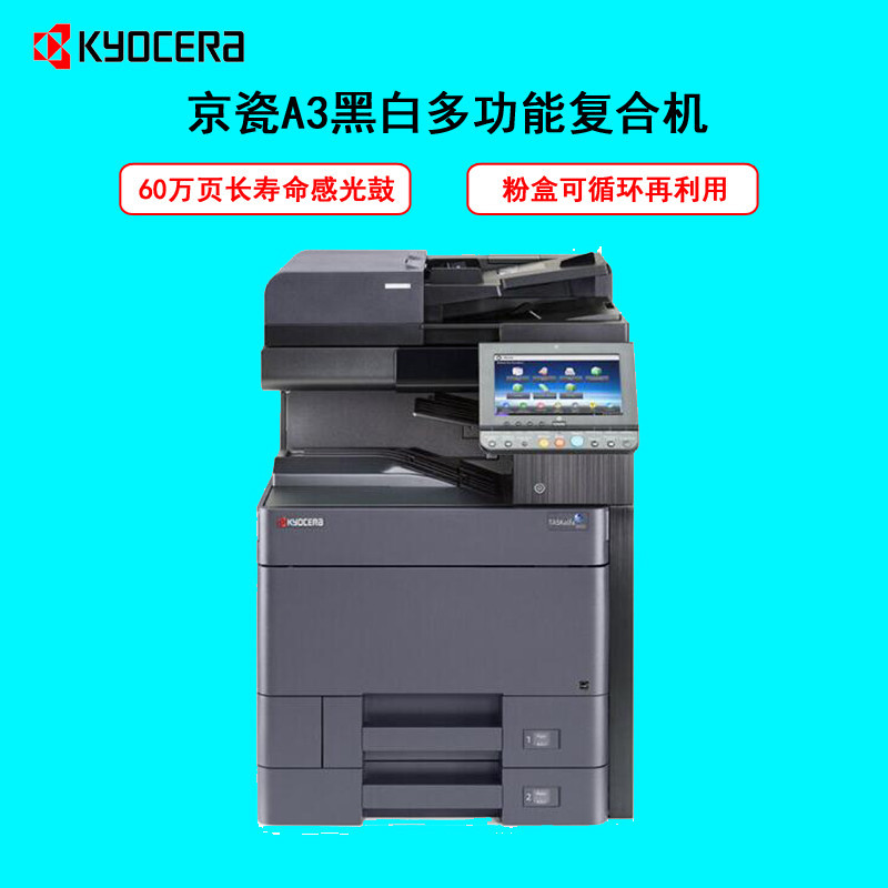 京瓷A3黑白多功能复印机TASKalfa 4002i(含双面输稿+双面器+ 双纸盒+鞍式装订)