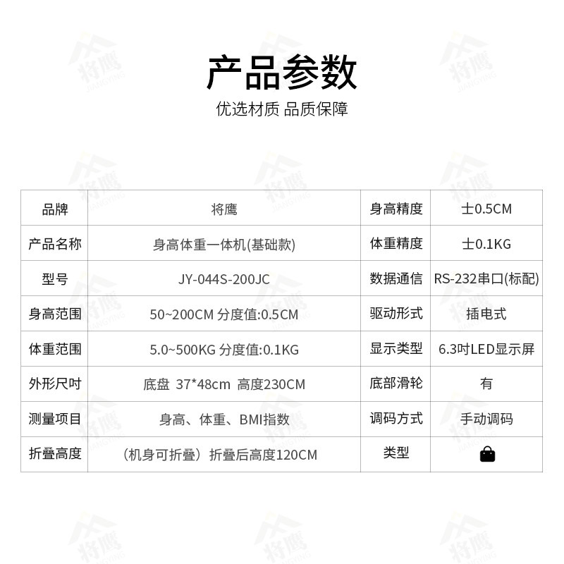 将鹰 超声波身高体重体检秤测量身高体重一体机基础款 JY-044S-200JC高清大图