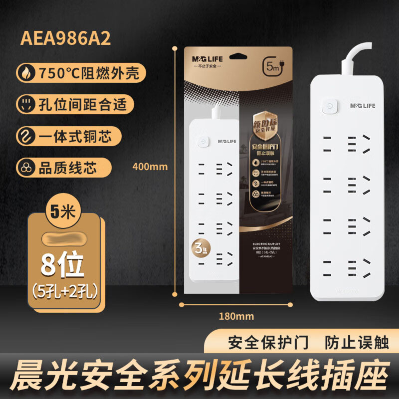 晨光新国标简约插排插座办公插线板多孔接线板拖线板排插家用插板 线长5m【总控 8位(5孔+2孔)】