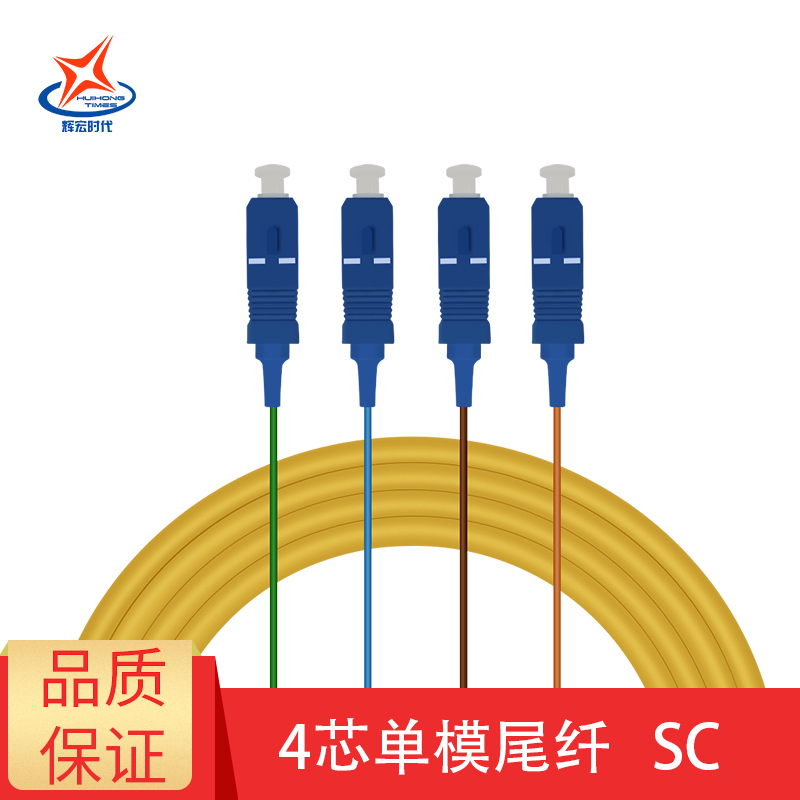 辉宏时代束状尾纤4芯ST单模尾纤光纤跳线ODF光纤熔接盘