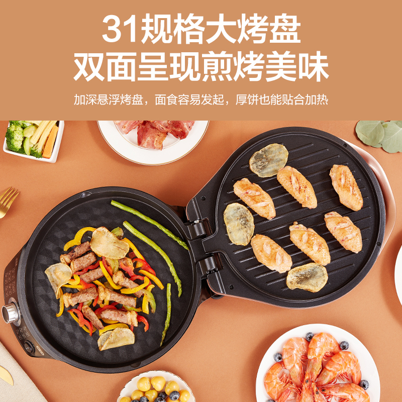 苏泊尔(SUPOR)电饼铛家用不粘双面加热多功能煎饼铛三明治烙饼锅早餐机25mm加深烤盘火力可调JD31A847A