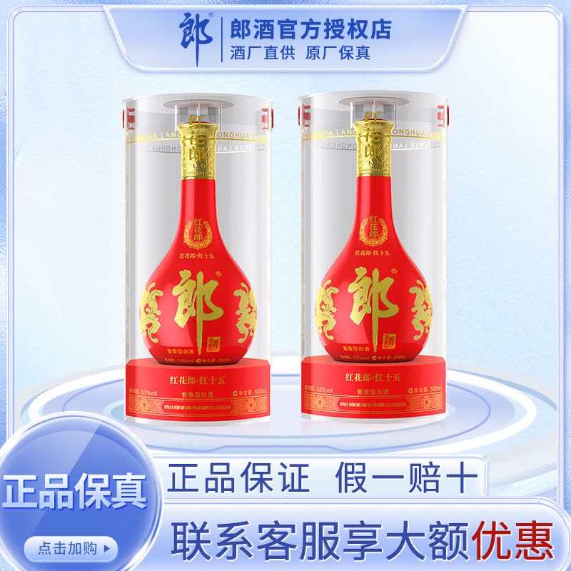 郎　紅花郎酒（ベニハナロウシュ）　中国白酒　白酒　高級 Amazon.co.jp: 中国白酒【醤香型白酒】 紅花郎酒（べにはなろう