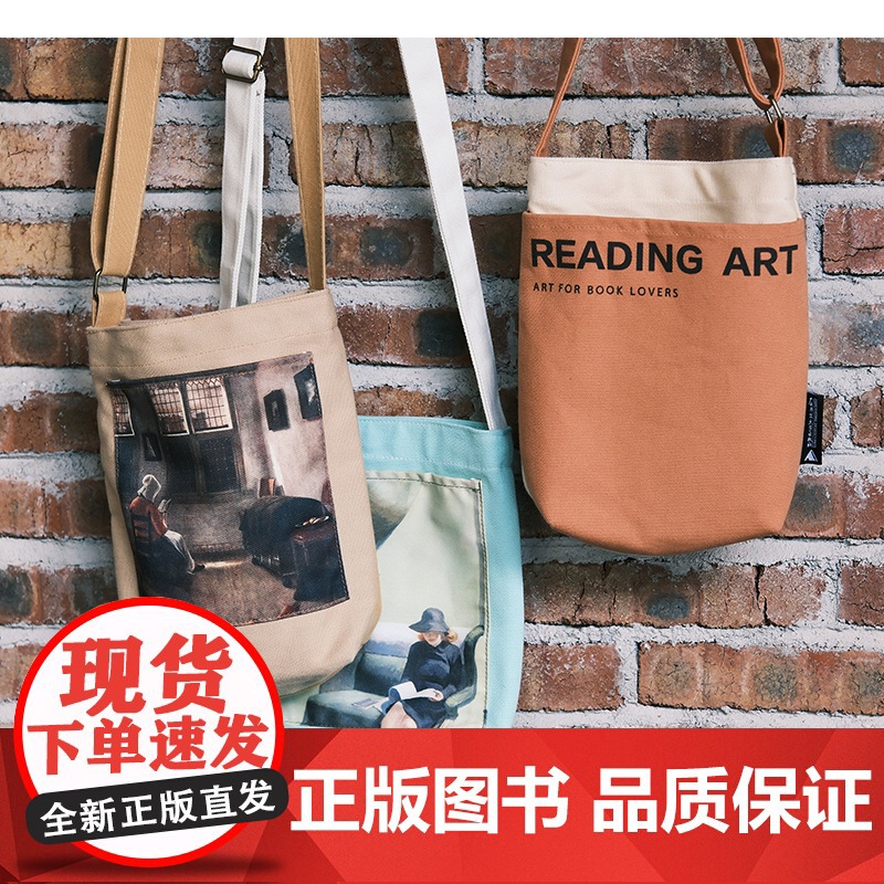 [艺术中的阅读者]撞色斜挎帆布包 暗扣款 双面用 文创 印花 图书周边 文艺 小包 收纳包高清大图