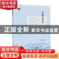 半塘集思录(扬州大学敦复青年学者论坛讲义稿汇编2016-2019)